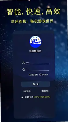 领航加速器预览图
