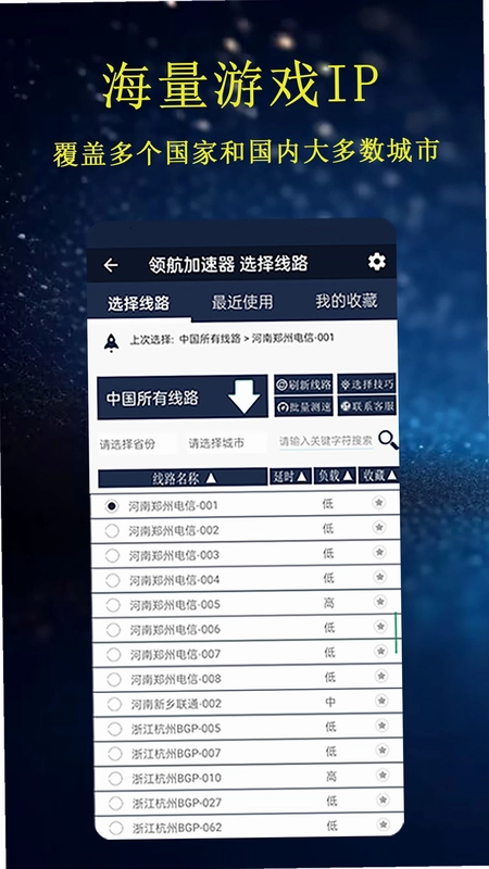 领航加速器预览图