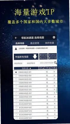 领航加速器预览图