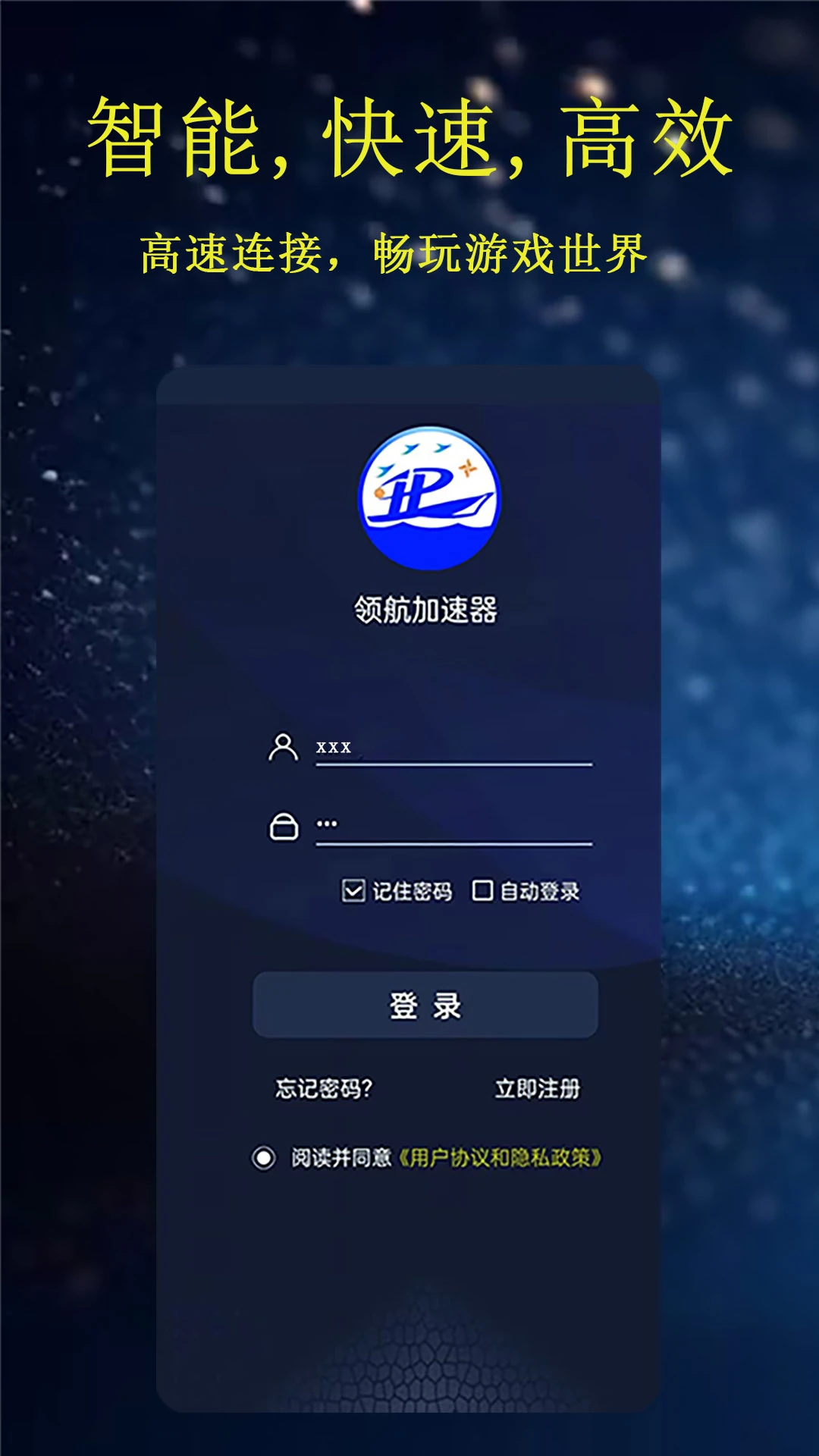 领航加速器界面