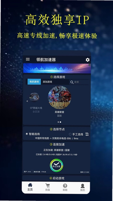 领航加速器预览图