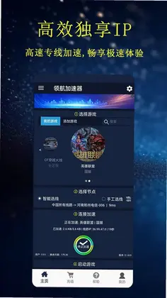 领航加速器预览图