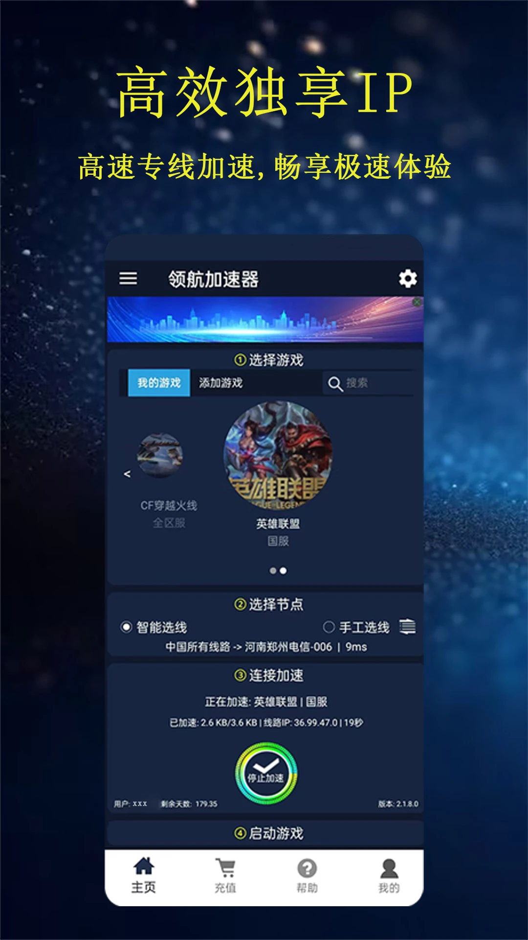领航加速器充值界面