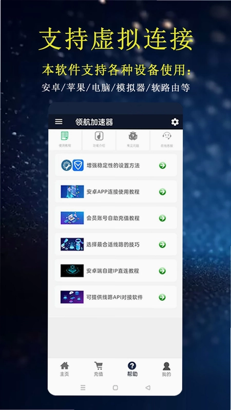 领航加速器预览图
