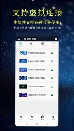 领航加速器预览图