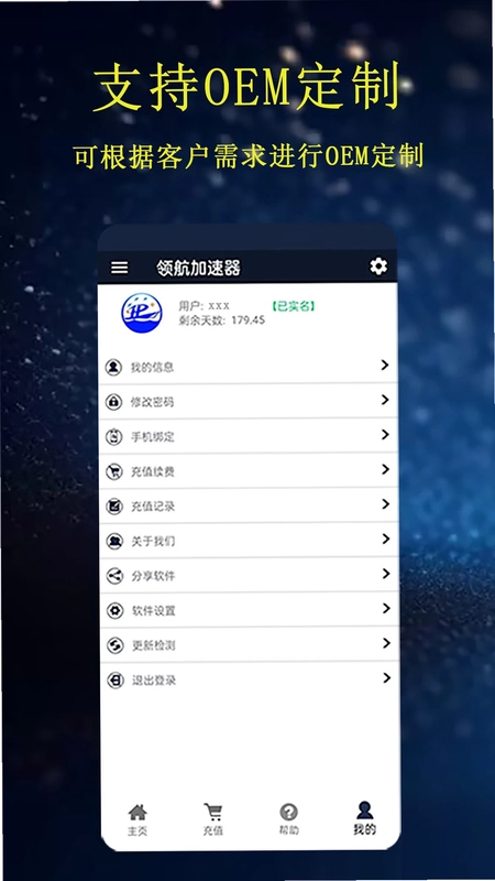领航加速器预览图