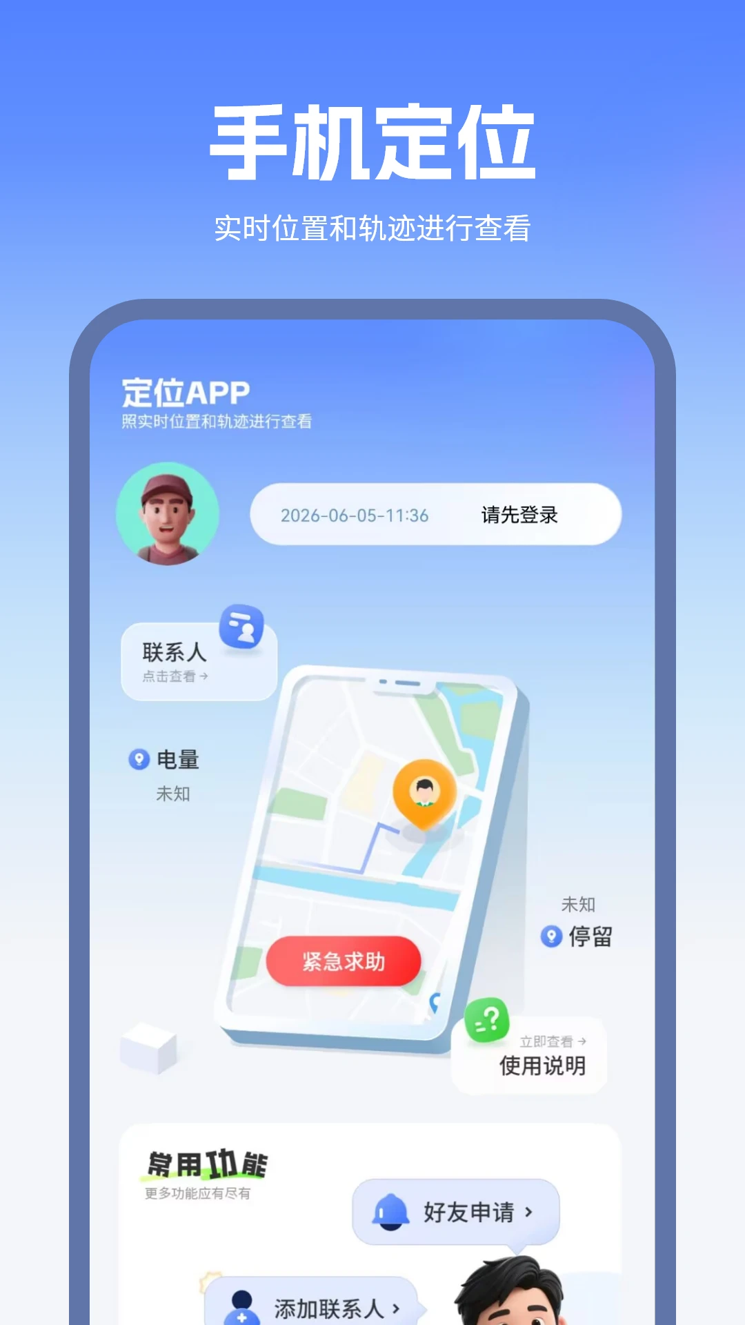 位置共享预览图