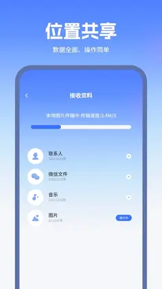 位置共享预览图