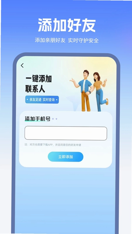 位置共享预览图