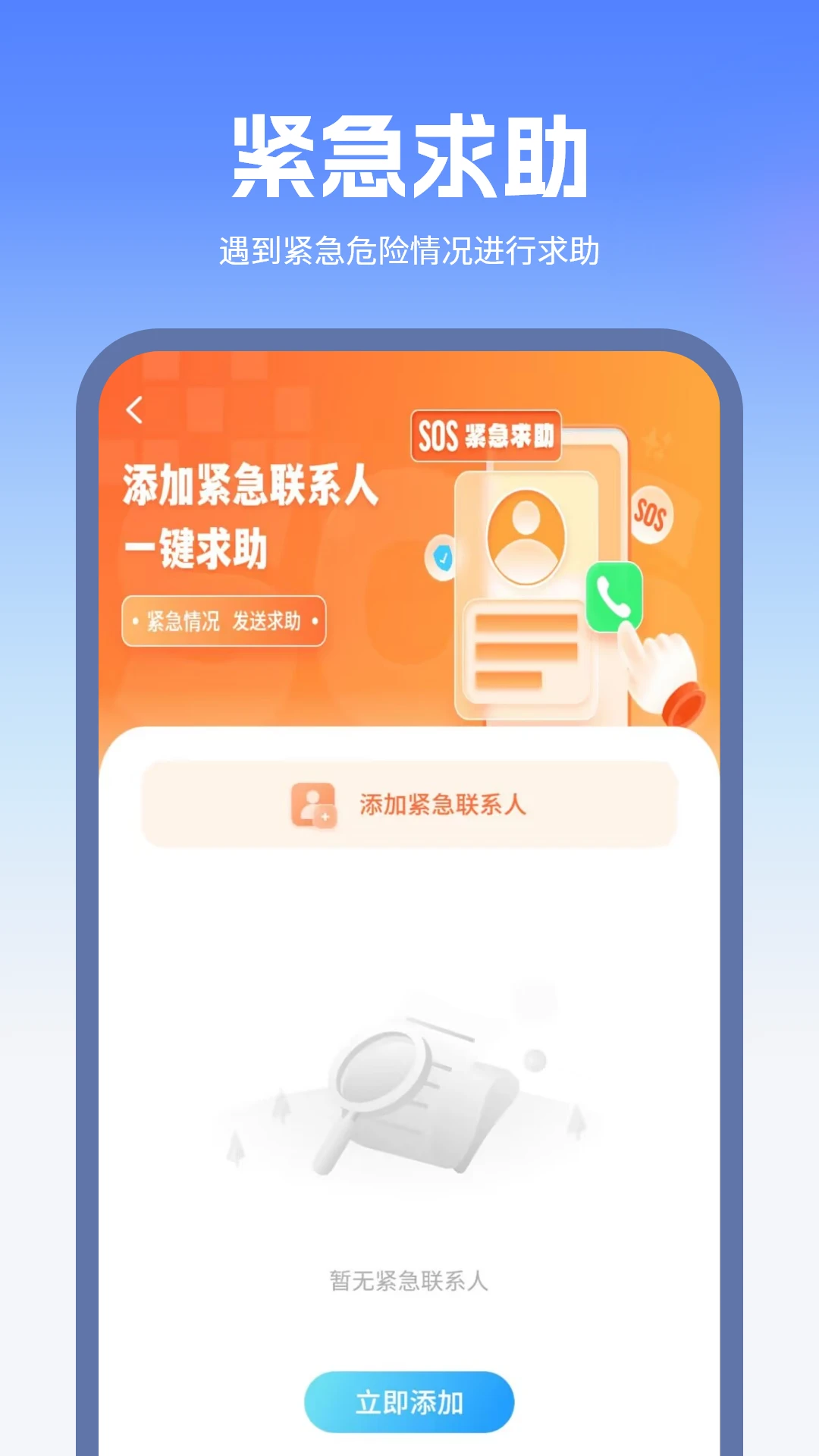 位置共享功能截图