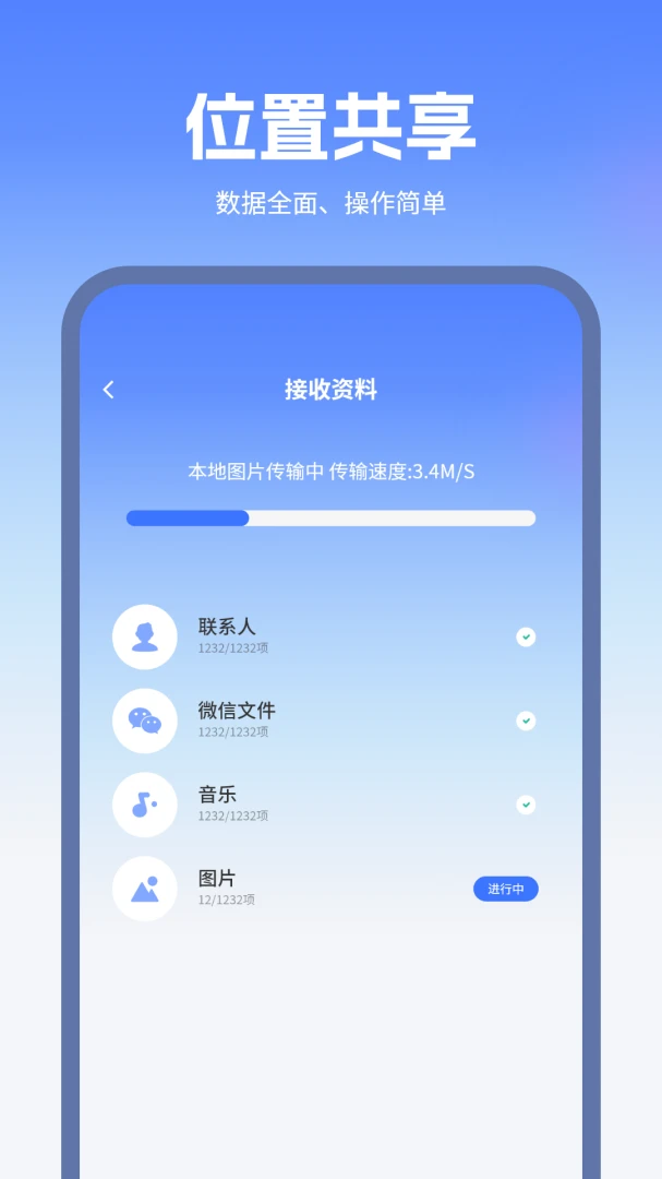 位置共享隐私设置