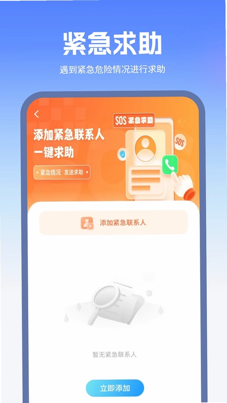 位置共享预览图