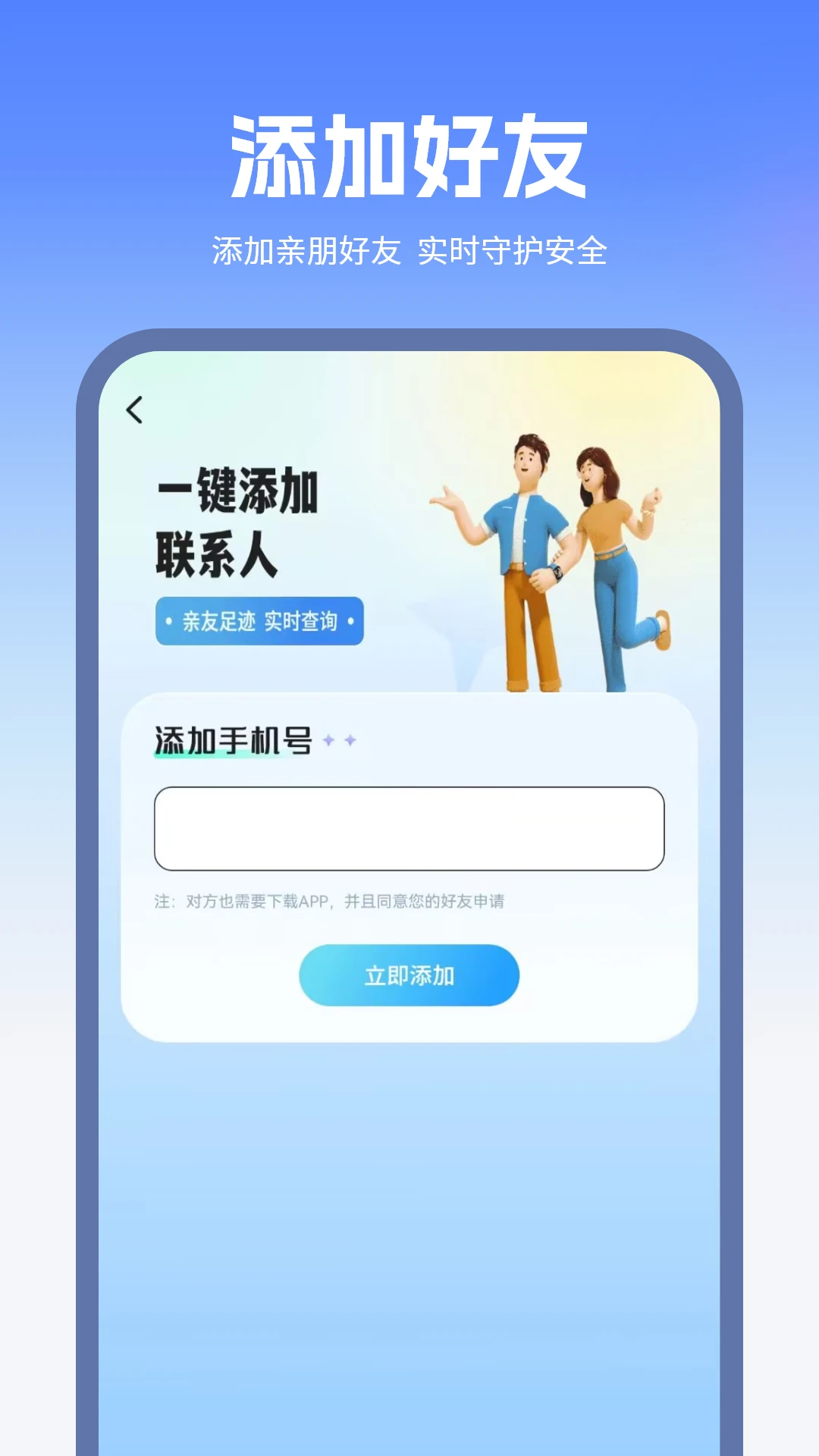 位置共享添加联系人操作
