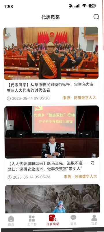 阿旗数字人大预览图