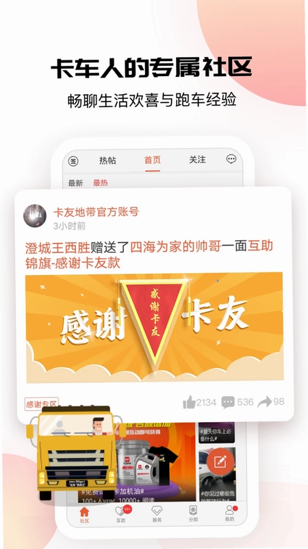 卡友地带预览图