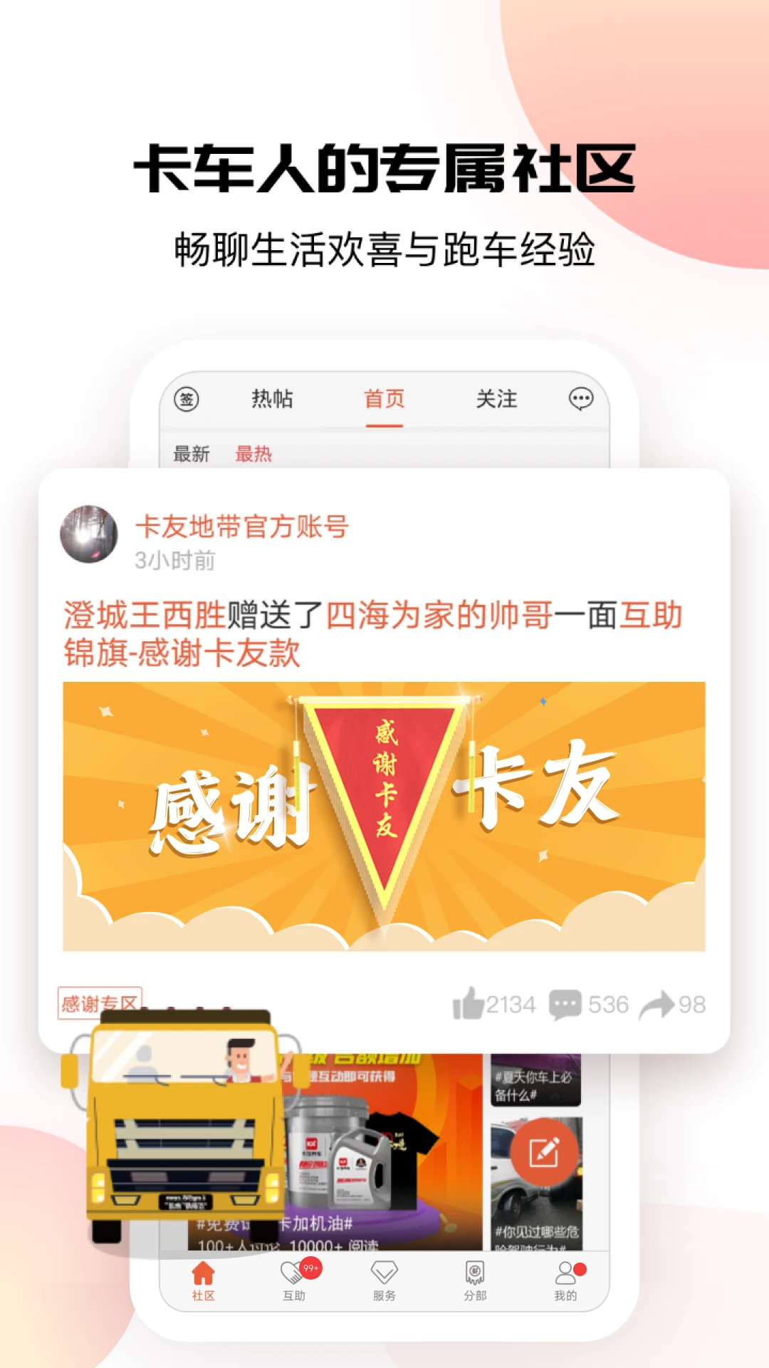 卡友地带预览图