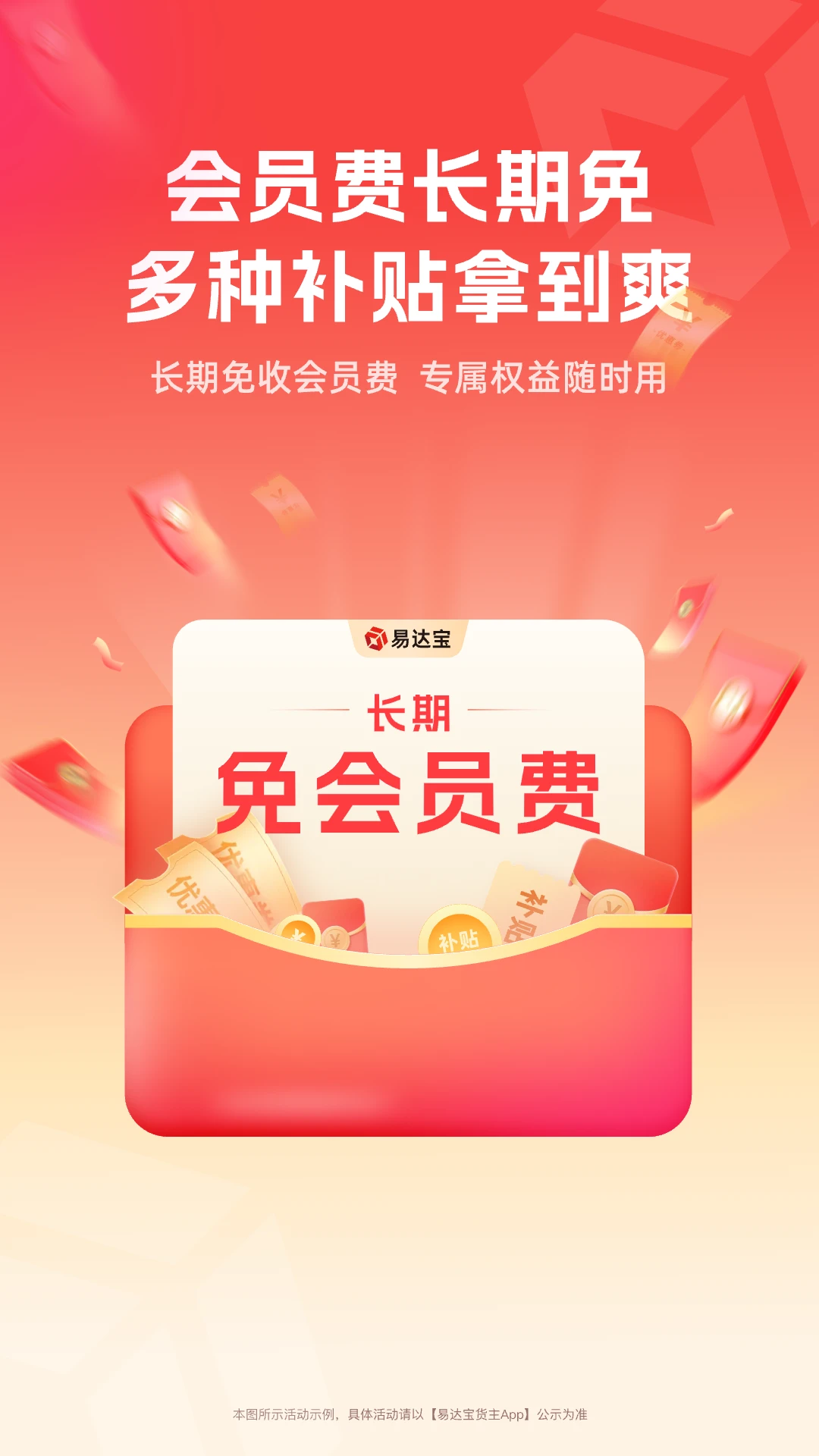 运费结算方式