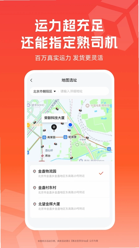 易达宝货主预览图