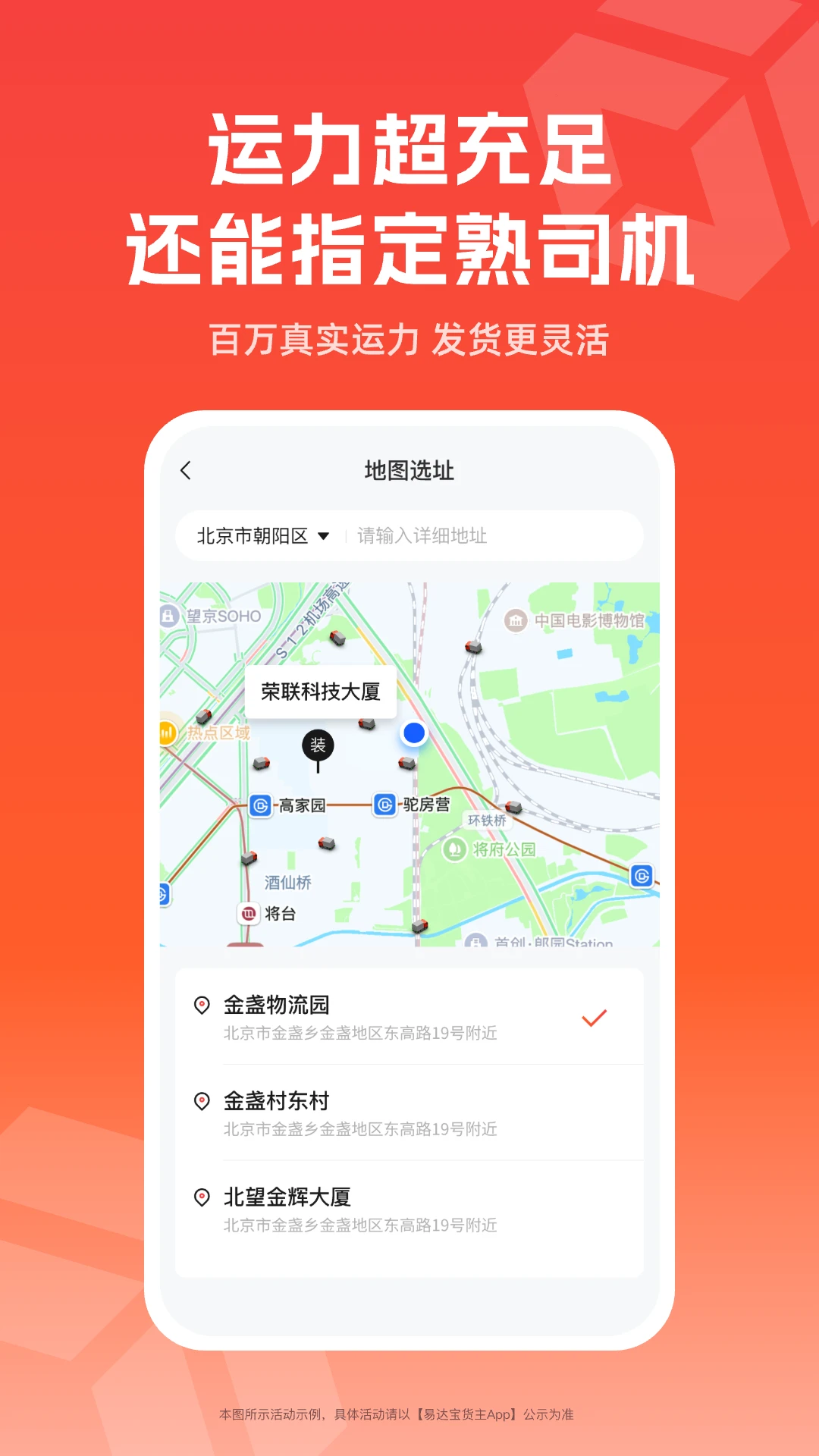 易达宝货主界面预览