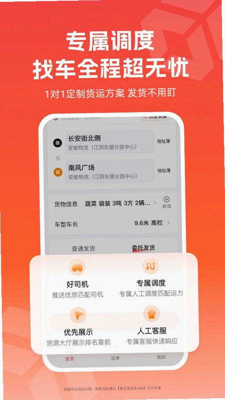 易达宝货主预览图