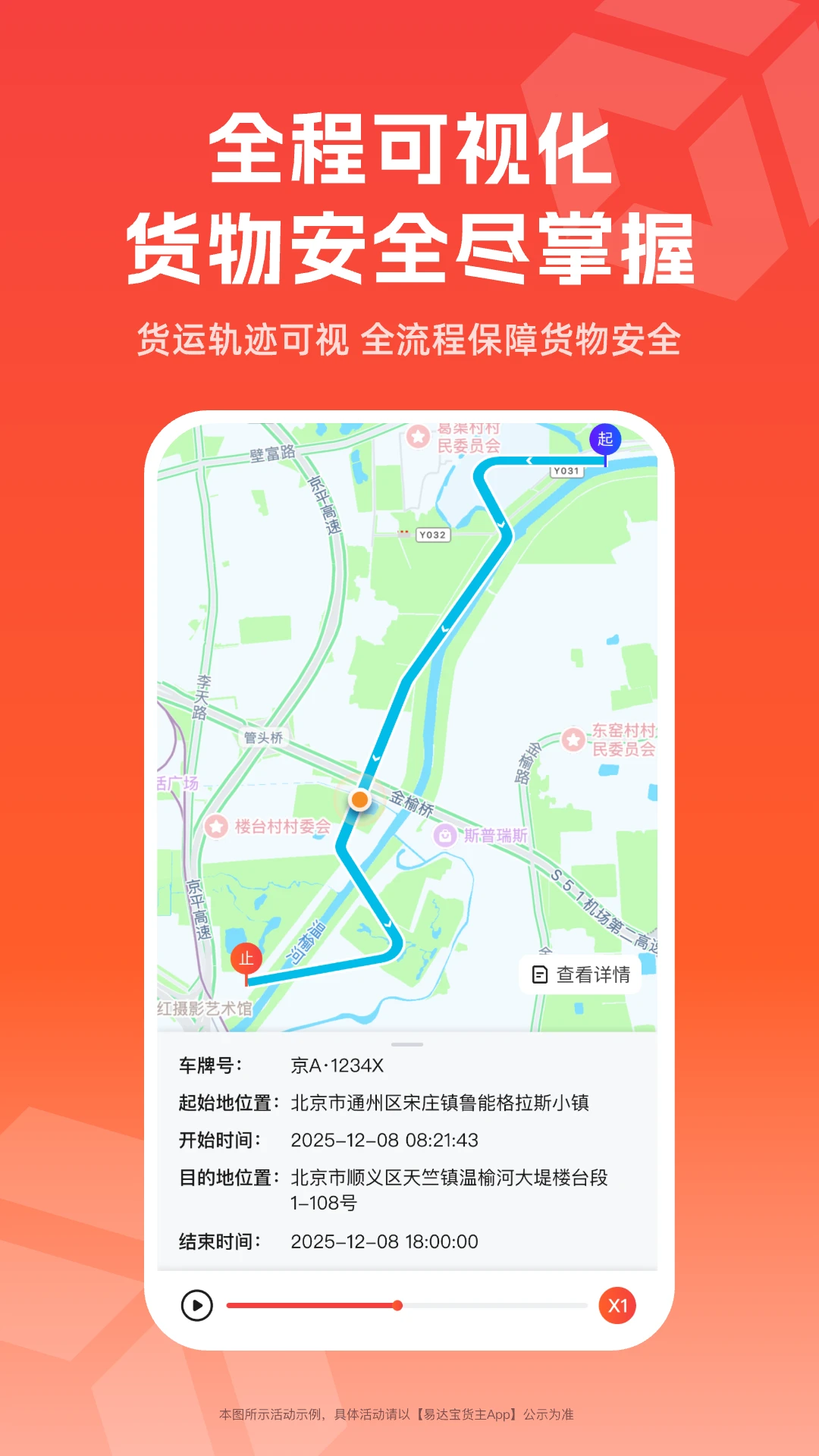 发布货运订单步骤