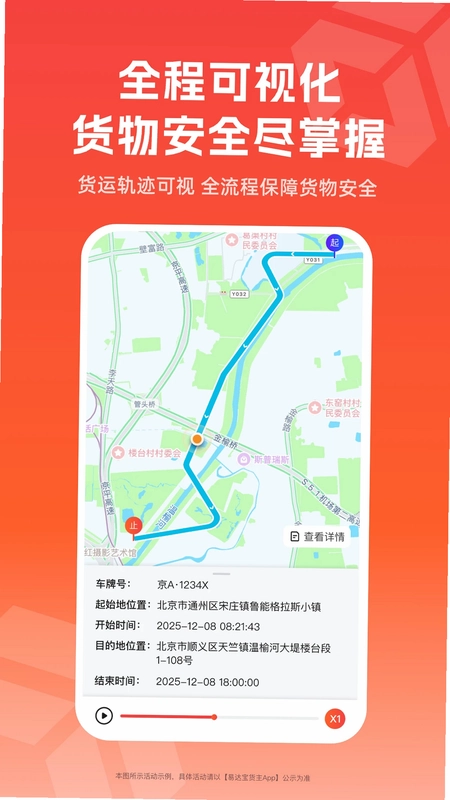 易达宝货主预览图