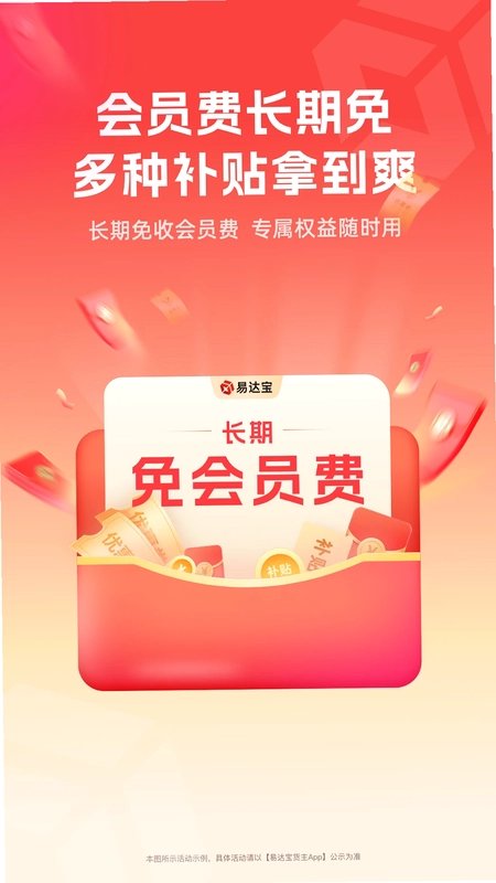 易达宝货主预览图