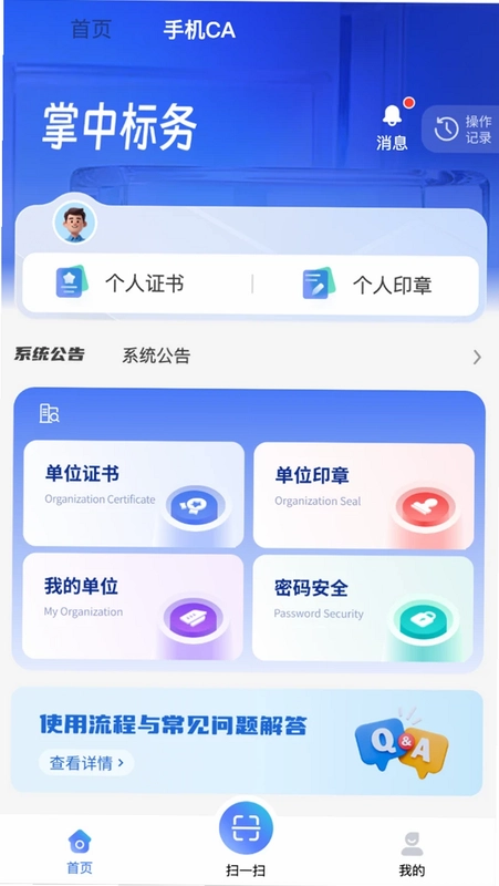 掌中标务app预览图