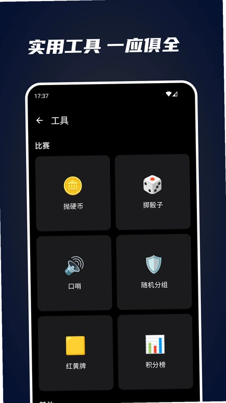 全能计分器预览图