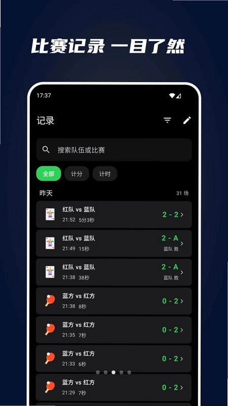 全能计分器预览图
