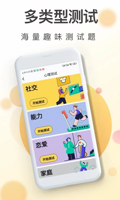 MBTI焦虑预览图