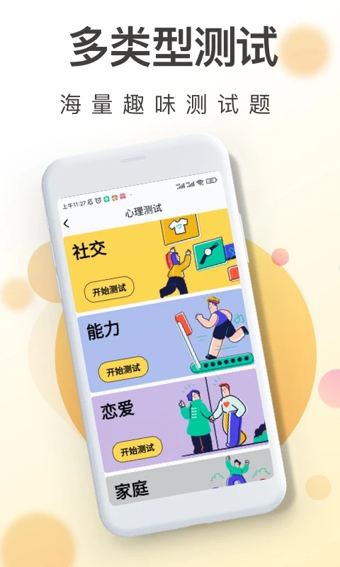 MBTI焦虑抑郁测评