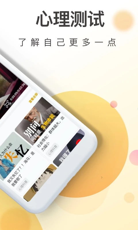 MBTI焦虑测试界面