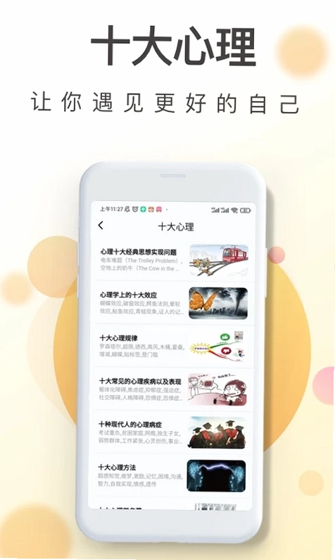 MBTI焦虑预览图