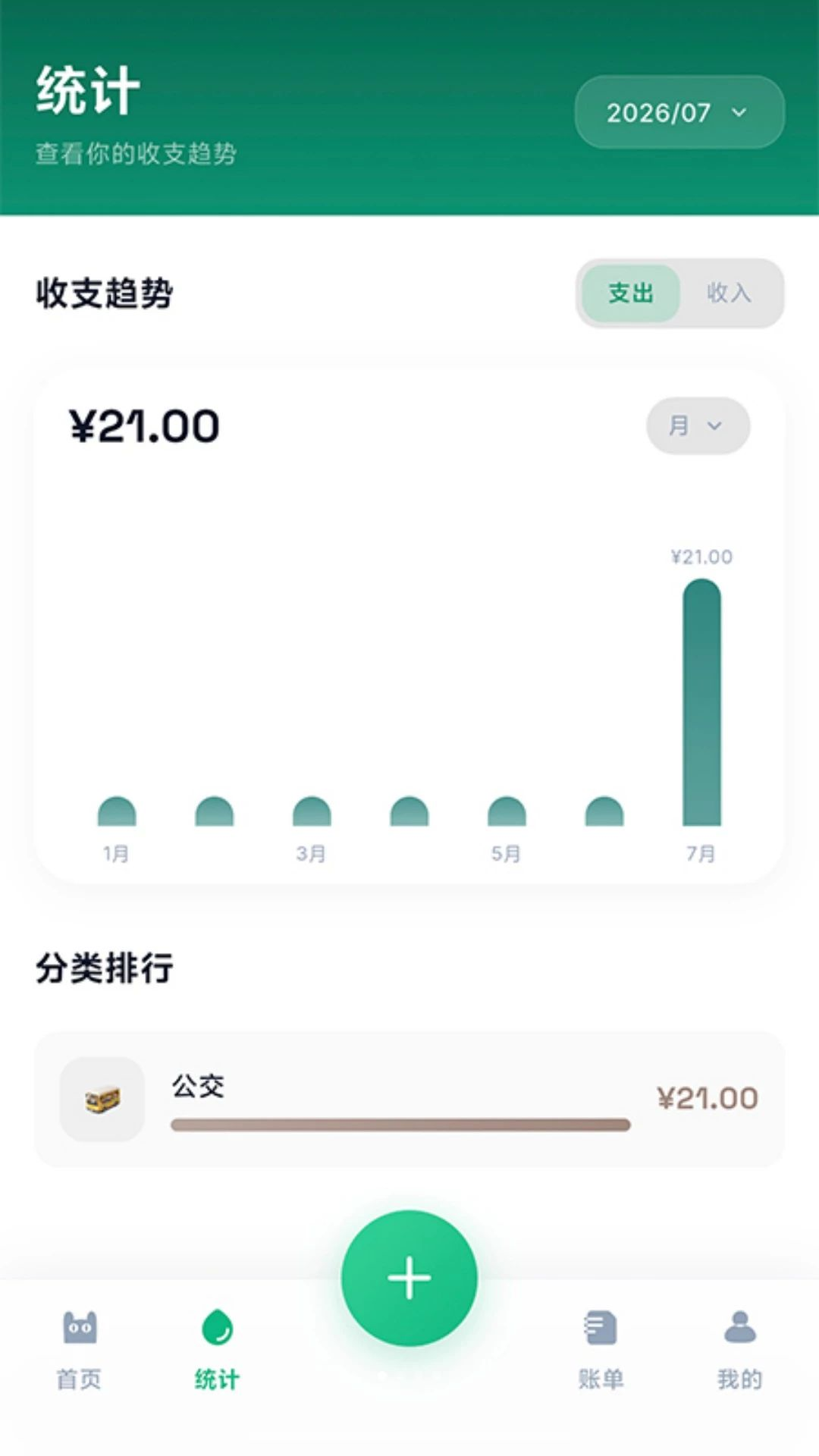 厘清记账界面