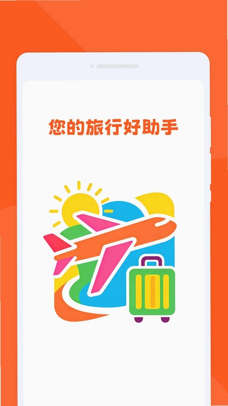峜汧旅途预览图