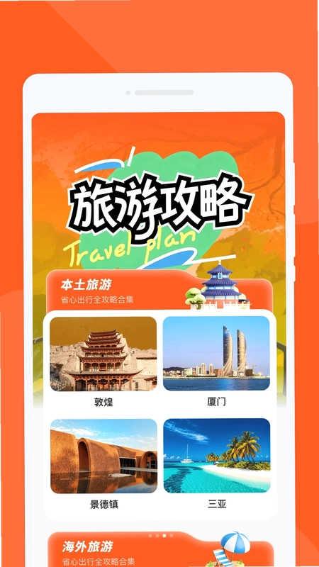 峜汧旅途预览图