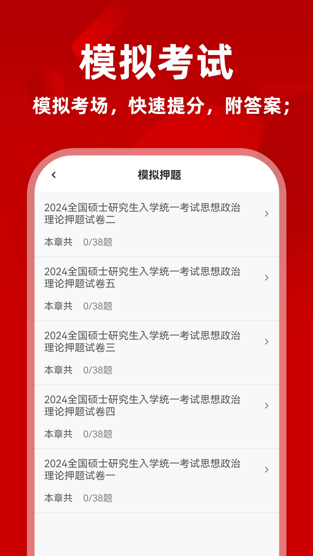 考研政治刷题库真题练习
