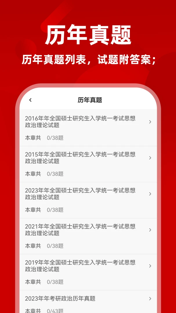 考研政治刷题库刷题界面