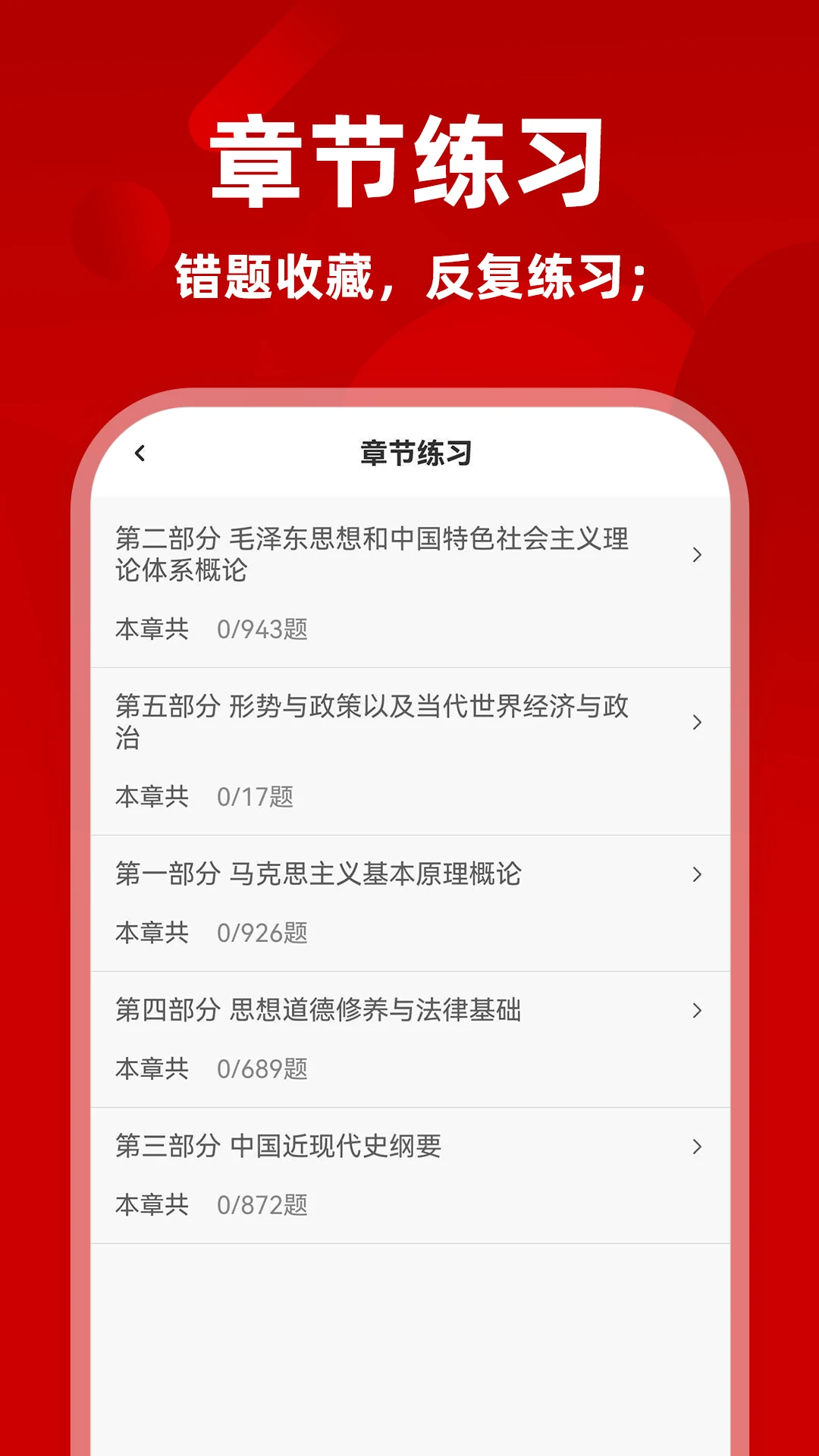 考研政治刷题库错题本