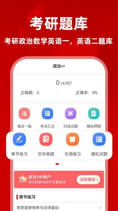 考研政治刷题库预览图