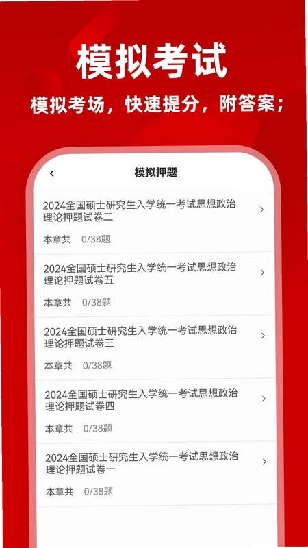 考研政治刷题库预览图