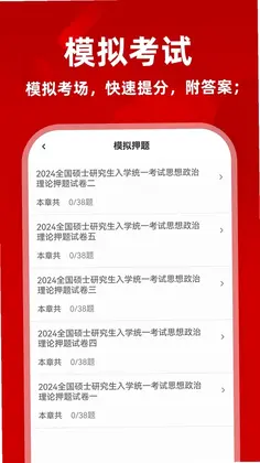 考研政治刷题库预览图