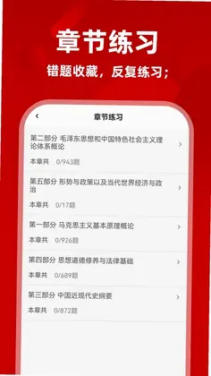 考研政治刷题库预览图