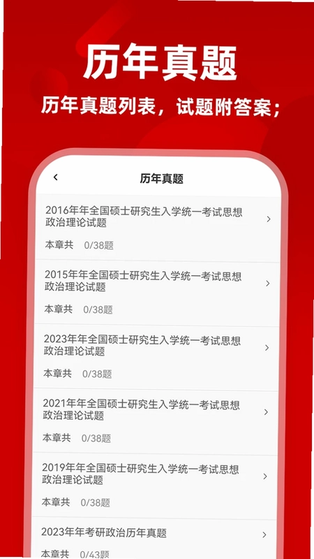 考研政治刷题库预览图