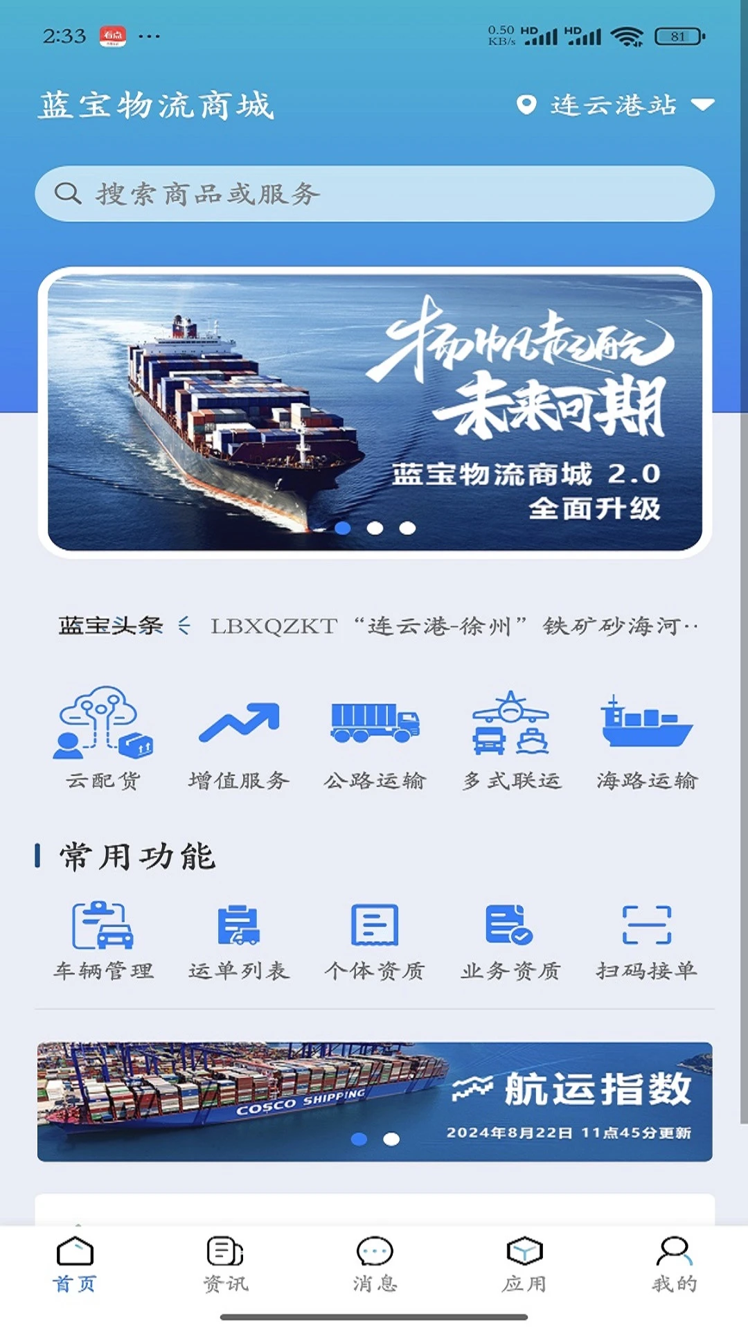 蓝宝商城预览图