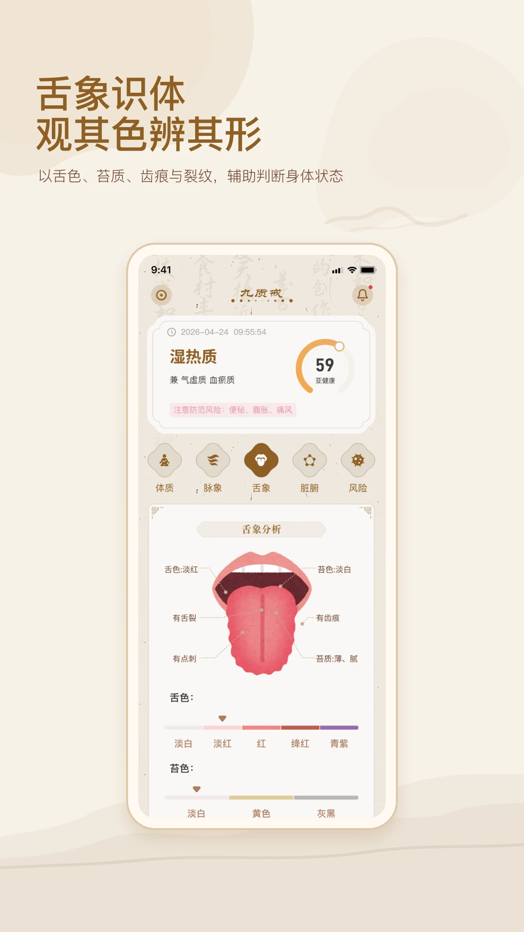 九质戒智能戒指健康监测界面