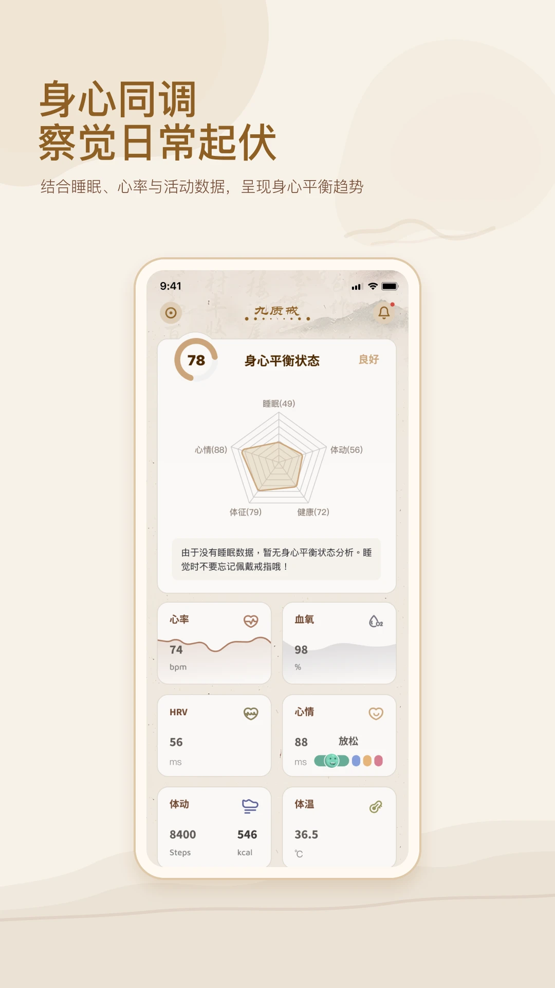 九质戒睡眠分析图表