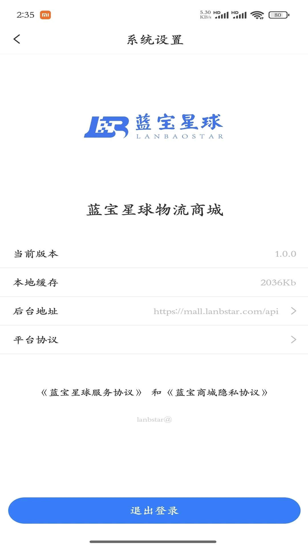 蓝宝商城物流跟踪