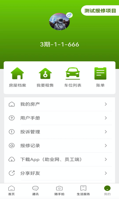 助业业主财务公示